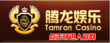 腾龙娱乐官方网站